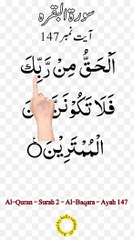 Al-Quran - Surah 2 - Al-Baqara - Ayah 147 | hafiz salman ali