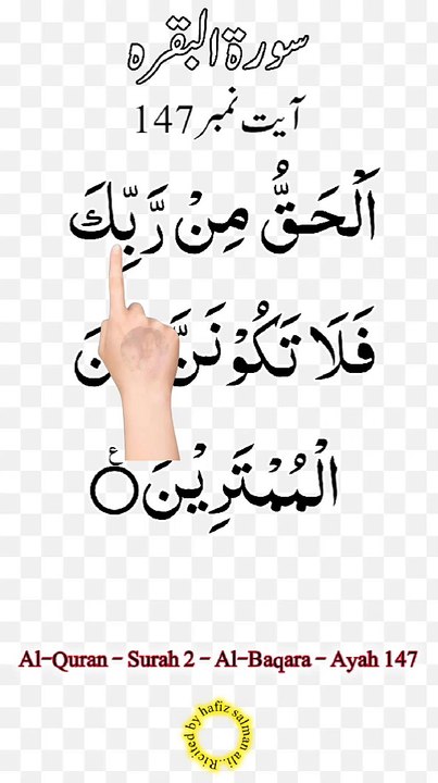 Al-Quran - Surah 2 - Al-Baqara - Ayah 147 | hafiz salman ali - video ...