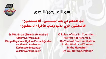 أيها الحكام في بلاد المسلمين.. ألا تستحيون؟ ألا تخشون خزي الدنيا وعذاب الآخرة؟ ألا تعقلون؟