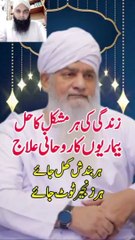 زندگی کی ہر مشکل کا حل