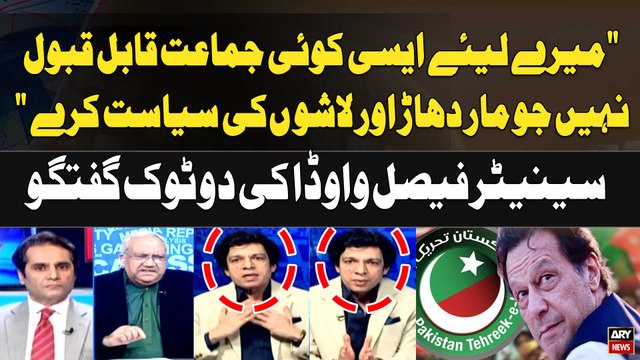 Mere Liye Aesi koi Jamat Qabil e Qabool Nahi Jo Lashon ki Siasat Kare... Faisal Vawda 's Statement