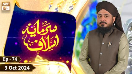 Sarmaya e Aslaf - EP 74 - Topic: Hazrat Sufyan Suri (RA) - 3 Oct 2024 - ARY Qtv