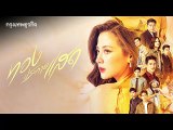 ทองประกายแสด EP.16 วันที่ 3 ตุลาคม 2567