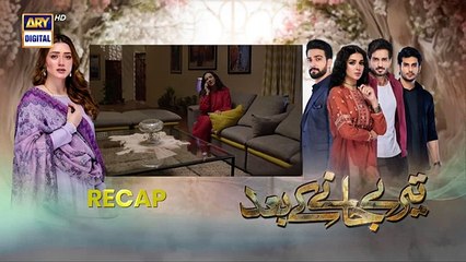 Teray Janay Kay Baad Episode 48 | 3 October 2024 | ARY Digital Dramadrama