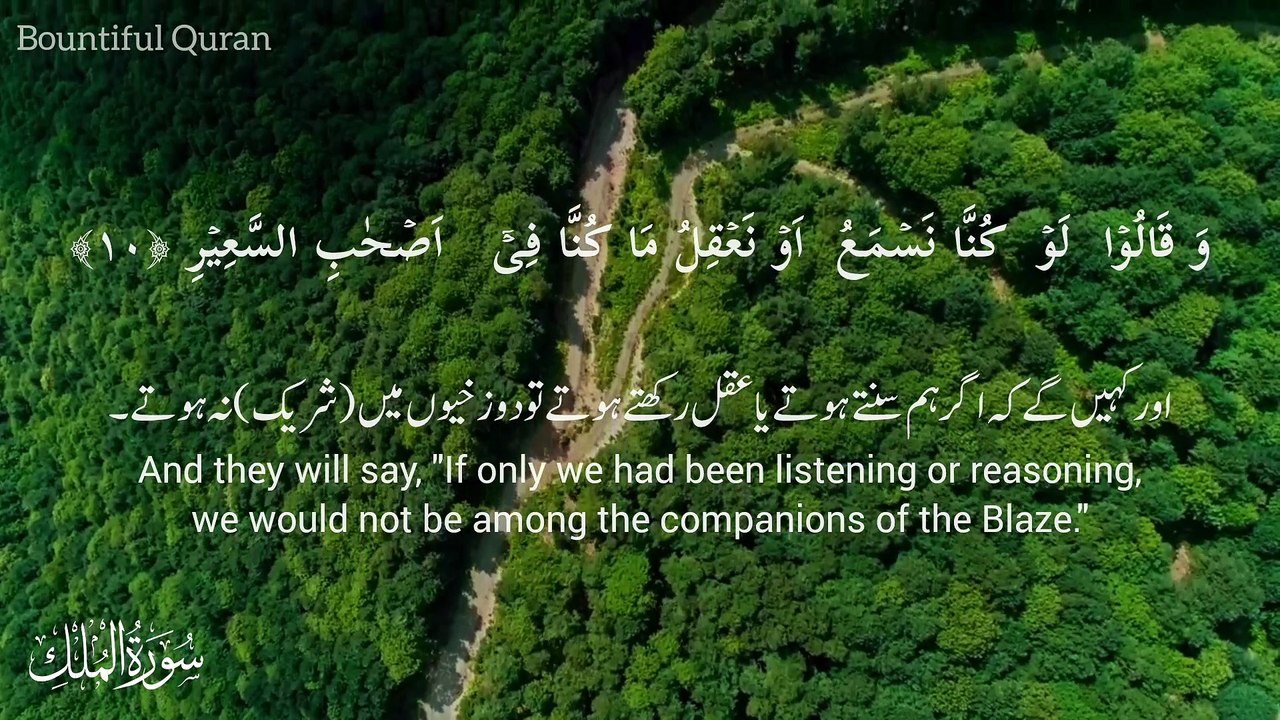 Quran for Sleep | Surah Al-Mulk سورة الملك | World BEST Relaxing Quran Recitation