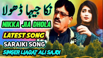 Nika Jeya Dhola | New latest Song | saraiki song  | Liaqat Ali Sajdi