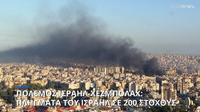 Λίβανος: Τα γραφεία πληροφοριών της Χεζμπολάχ στο στόχαστρο του Ισραήλ