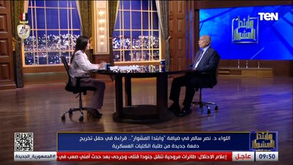 اللواء د. نصر سالم: الرئيس السيسي عبر خلال رسائله عن كل ما بشعر به المواطن المصري