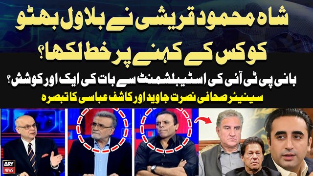Shah Mehmood Qureshi Nay Bilawal Bhutto ko Kis Kay Kehne Par Letter Likha...? Expert Analysis