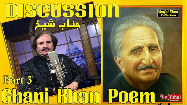 Sardar Ali Takkar Discussion Ghani Khan Nazam ( جناب شیخ ) PART 3 سردار علۍ ټکر ډيسکشن غنۍ خان نظم