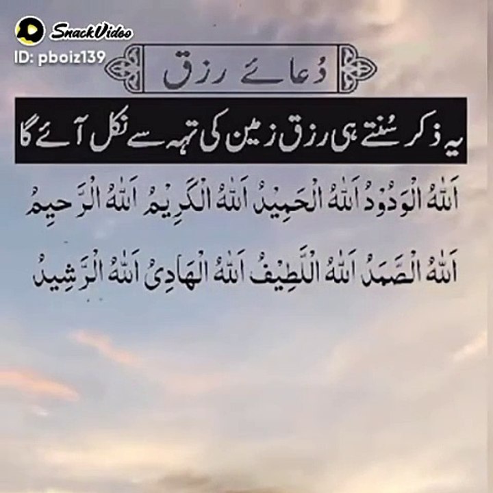 Dua e Rizq
