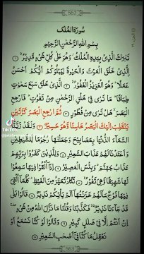 Surah Mulk Recitation by mishary Rashid Alafasy مشاري بن راشد العفاسي سورة الفاتحة (1)