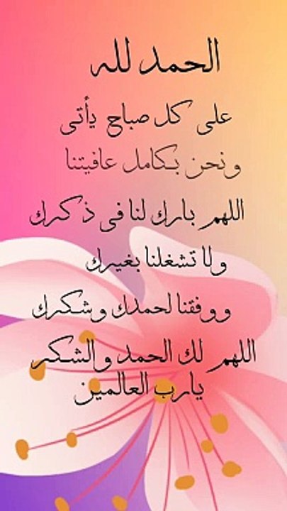 صباح معطر بذكر الله