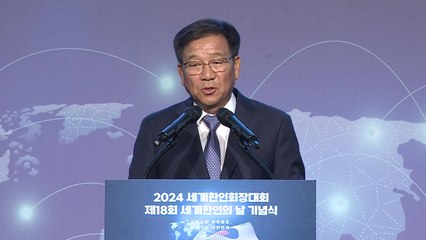 '8.15 통일 독트린' 적극 홍보 결의...2024 세계한인회장대회 폐막 / YTN