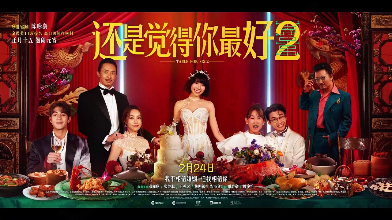 飯戲攻心2 Table for Six 2 2024