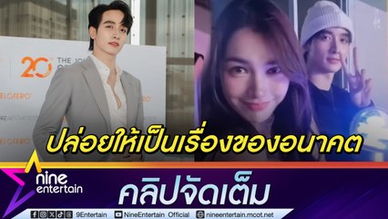 พีค ควง มิ้นท์ ดูคอนเสิร์ตศึกษางานโปรดักชัน มีครอบครัวไปด้วย เรื่องสถานะยังเป็นเพื่อนสนิทที่สบายใจ (คลิปจัดเต็ม)