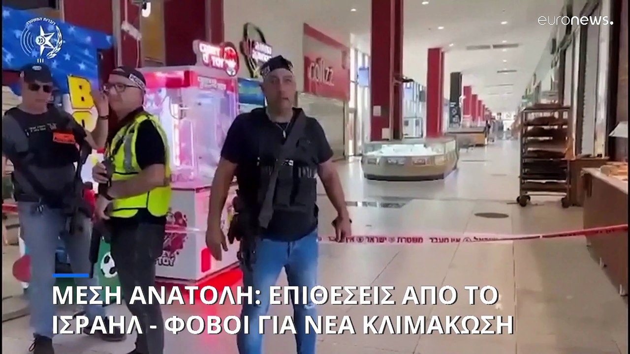 Μέση Ανατολή: Πολλαπλά πλήγματα από το Ισραήλ - Φόβοι για περαιτέρω ανάφλεξη