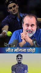 जीत माँगना छोड़ो || आचार्य प्रशांत