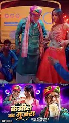 6 Kamine Ka Mujra | कमीने का मुजरा #Sonurajbhar  #kamine_ka_mujara  #kamine_ka_mujara #video #comedy #funny #viral #trending #newsong #bhojpuri #Sonurajbhar  https://youtu.be/vHHieq4iVn0?si=0dFnJmlQo_YgiI37 #firangibudhwa #firangicomedy #short #viralvideo