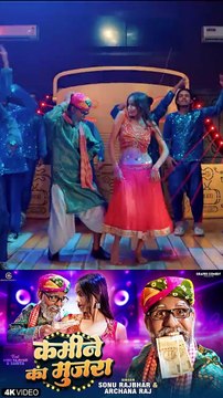 7 Kamine Ka Mujra | कमीने का मुजरा #Sonurajbhar #kamine_ka_mujara #kamine_ka_mujara #video #comedy #funny #viral #trending #newsong #bhojpuri #Sonurajbhar #firangibudhwa #firangicomedy #short #viralvideo