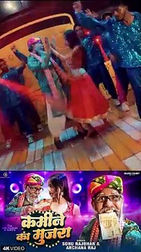 8 Kamine Ka Mujra | कमीने का मुजरा #Sonurajbhar #kamine_ka_mujara #kamine_ka_mujara #video #comedy #funny #viral #trending #newsong #bhojpuri #Sonurajbhar #firangibudhwa #firangicomedy #short #viralvideo