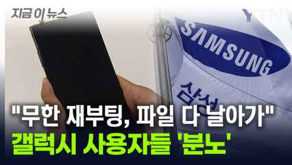 구형 갤럭시폰 무한 재부팅에 데이터 손실까지 😡