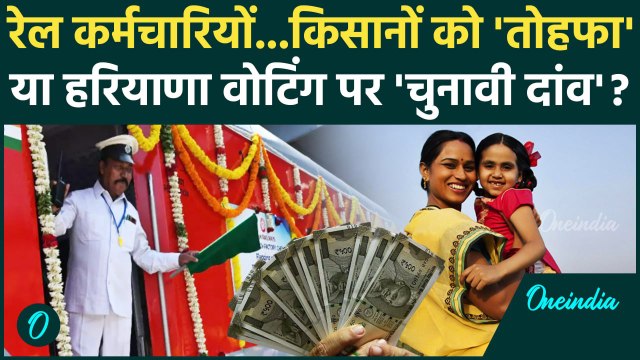 Modi Cabinet Decision: रेलवे कर्मचारियों और किसानों के लिए मोदी कैबिनेट के बड़े ऐलान| वनइंडिया हिंदी