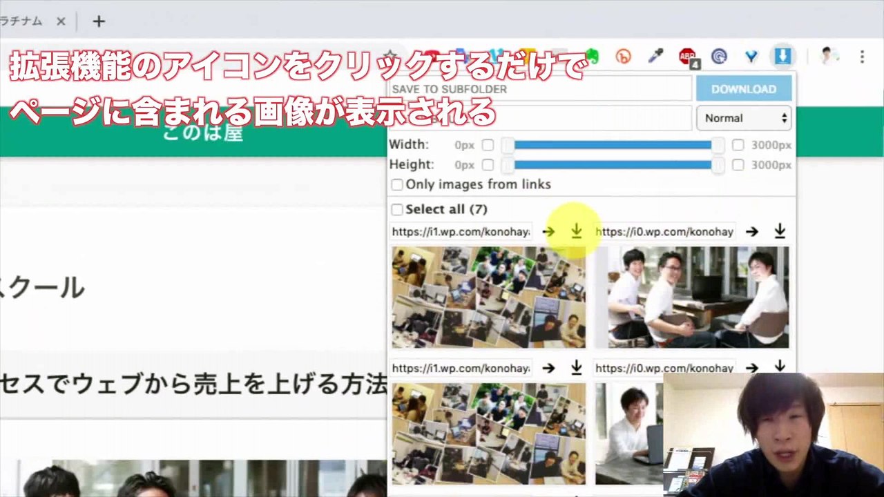64. ウェブサイトやページの画像が一括でダウンロードできる！GoogleChromeの拡張機能の使い方