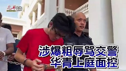 华青骑士涉嫌辱骂交警 面临最高5年监禁 🚓