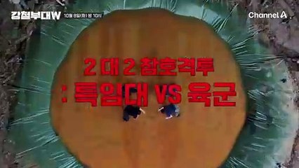 [예고] "무조건 우리거다!" 부대의 사활을 건 치열한 전투! 첫 번째 탈락 부대가 발생하는 치열한 승부의 서막