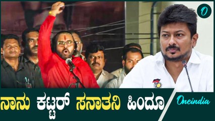 Tirupati Laddu | Pawan Kalyan ಗೊಡ್ಡು ಜಾತ್ಯಾತೀತವಾದಿಗಳೇ ಕೇಳಿಸಿಕೊಳ್ಳಿ  - ಅಬ್ಬರಿಸಿದ ಡಿ.ಸಿ.ಎಂ  ಪವನ್
