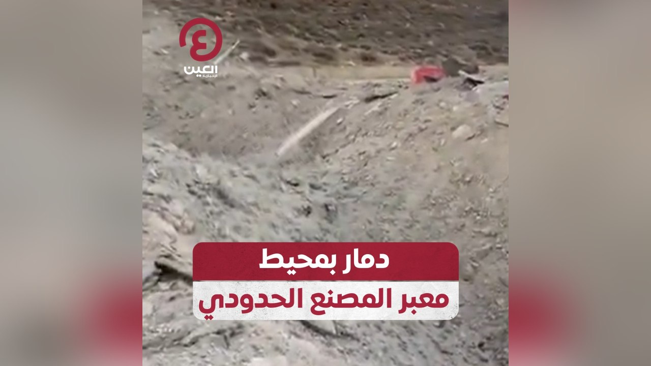 دمار بمحيط معبر المصنع الحدودي