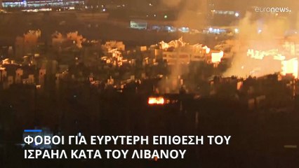Εκκενώσεις περιοχών στο νότιο Λίβανο ζητεί το Ισραήλ - Αυξάνονται οι φόβοι για ευρύτερη επίθεση