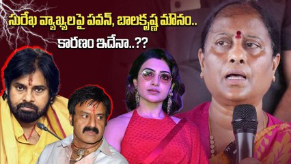 Download Video: Konda Surekha వ్యాఖ్యలతో దుమారం.. Tollywood ఏకమైంది.. Pawan, Balakrishna..? | Filmibeat Telugu