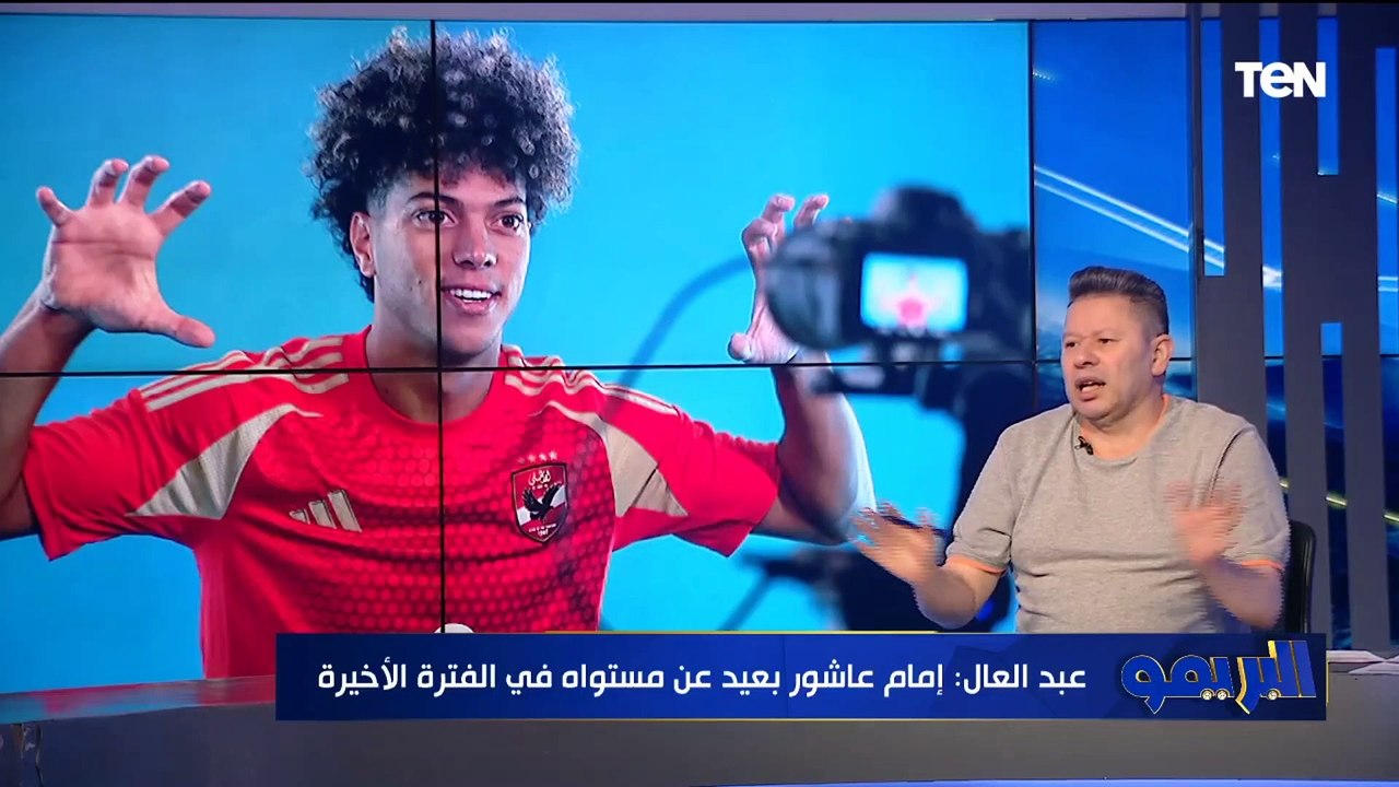 رضا عبد العال ضيف البريمو وحديث عن أهم أحداث الساحرة المستديرة