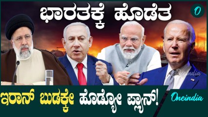 ಇರಾನ್ ತೈಲ ಘಟಕಗಳನ್ನೇ ಉಡೀಸ್ ಮಾಡಲು ಅಮೆರಿಕ & ಇಸ್ರೇಲ್ ಪ್ಲ್ಯಾನ್! ಭಾರತಕ್ಕೆ‌ ಭಾರೀ‌ ನಷ್ಟ