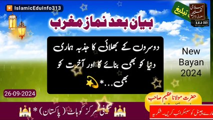 Molana Azeem sb - Kohat Markaz - Maghrib ka Bayan 26.9.24