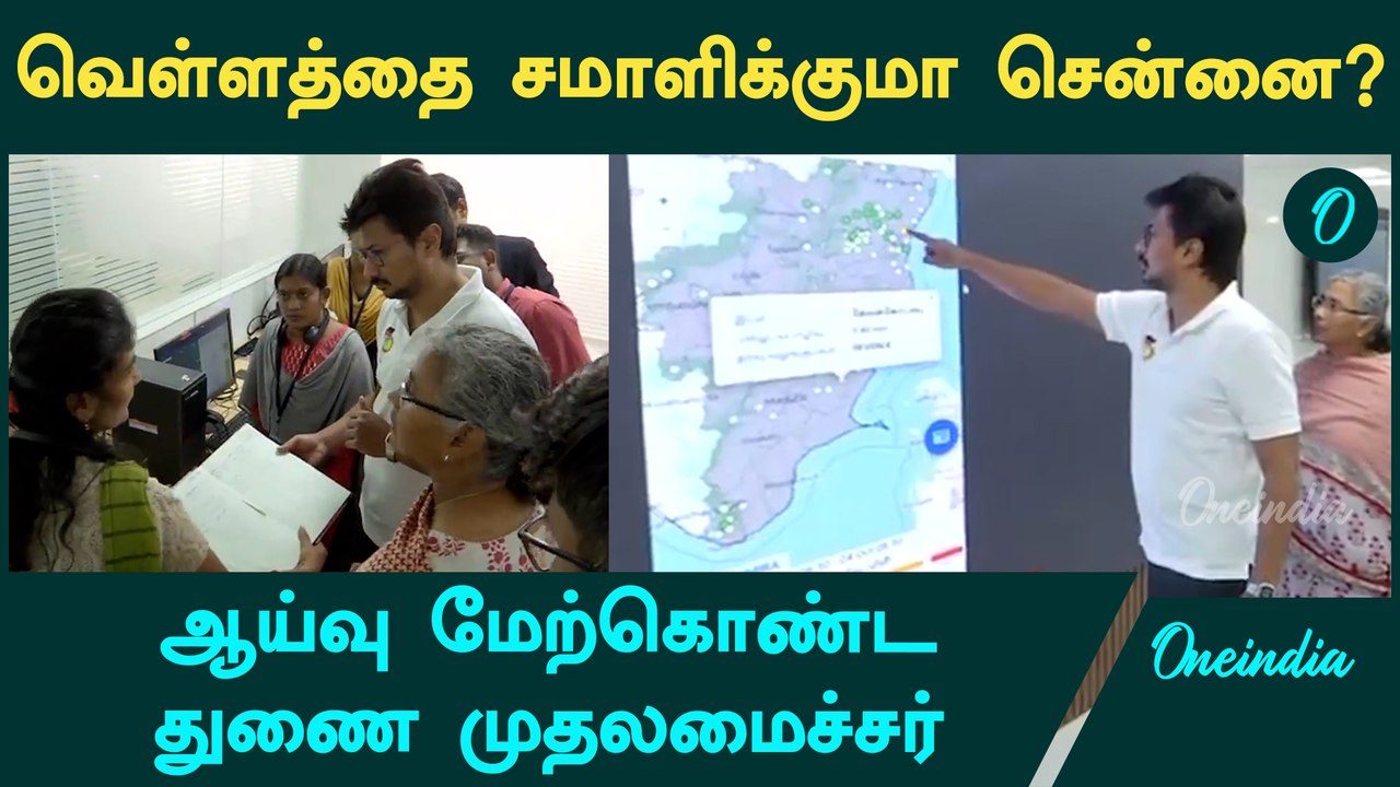 Disaster Management அலுவலகத்தை பார்வையிட்ட Deputy CM | Oneindia Tamil