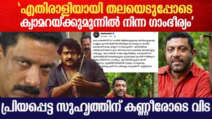 മോഹൻരാജിനെ അനുസ്മരിച്ച് മോഹൻലാലും മമ്മൂട്ടിയും | Keerikkadan Jose | Mammootty | Mohanlal