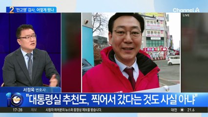 ‘만고땡’ 감사, 어떻게 됐나…김대남 사퇴 일축