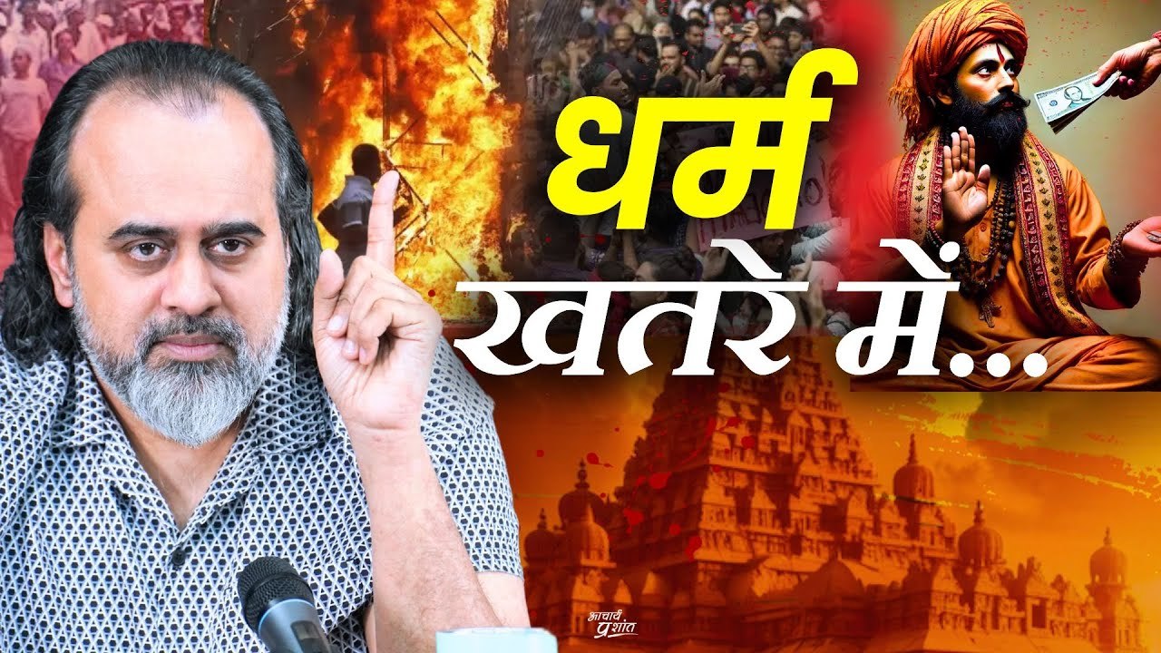 नकली धार्मिक आदमी को कैसे पहचानें? || आचार्य प्रशांत, संत कबीर पर (2023)