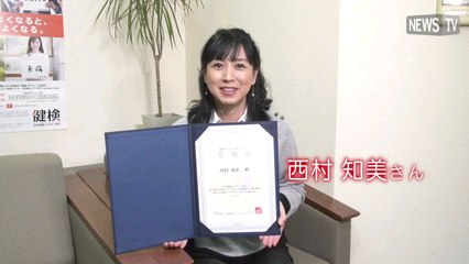西村知美さんのコメント