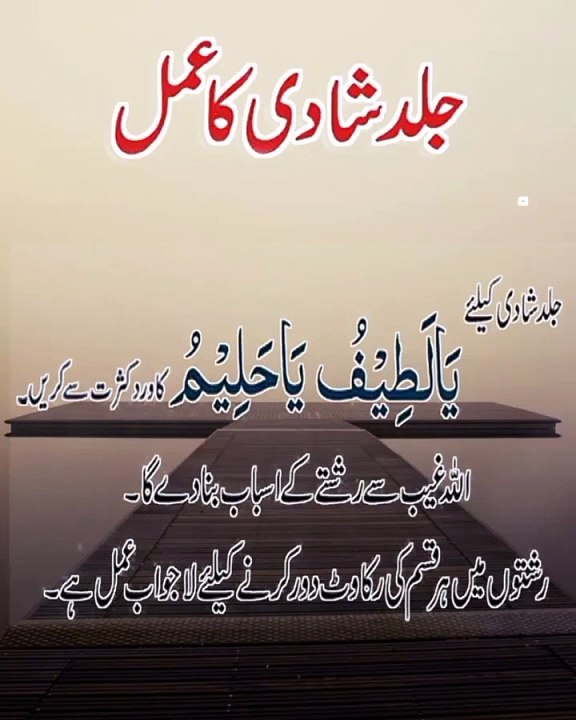 Jaldi shadi ka wazifa