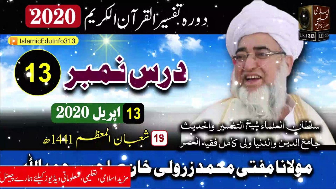 13- Dora Tafseer ul Quran Ramzan 2020 - Mufti Zarwali Khan sb