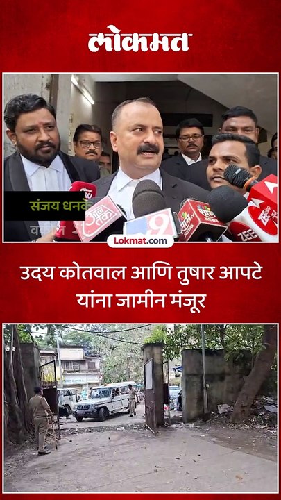 बदलापूर प्रकरण दोन्हीचा आरोपींना  जामीन मंजूर-