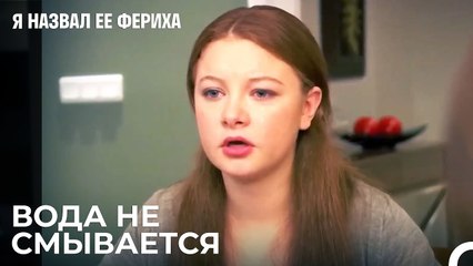 Джансу устроила беспорядок - Я назвал ее Фериха 13 Серия
