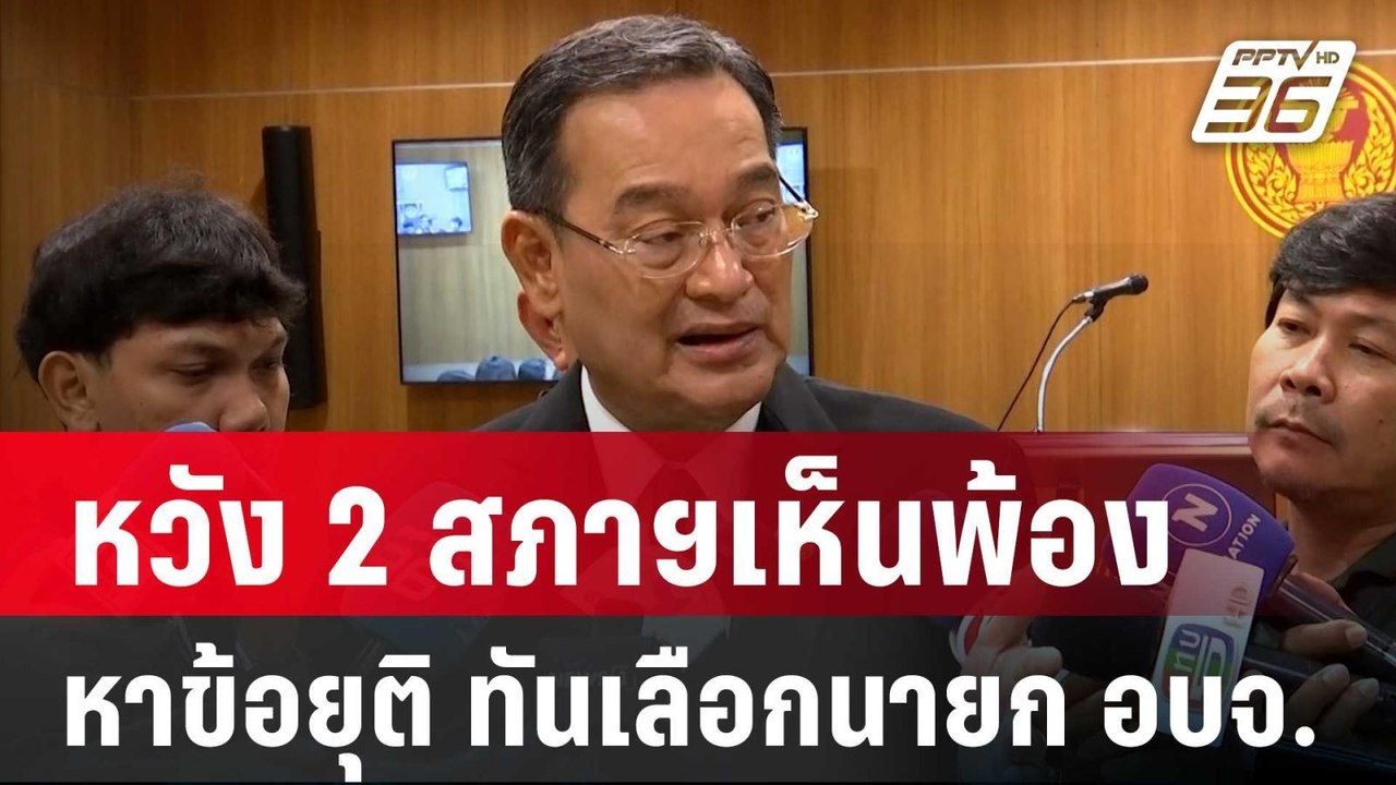 "นิกร"หวัง 2 สภาฯเห็นพ้องหาข้อยุติแก้ กม.ประชามติ ทันเลือกนายก อบจ.  | เข้มข่าวค่ำ | 4 ต.ค. 67