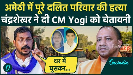 Amethi Teacher Hatyakand से दुखी Chandrashekhar Aazad ने CM Yogi को सुनाया | Rahul | वनइंडिया हिंदी