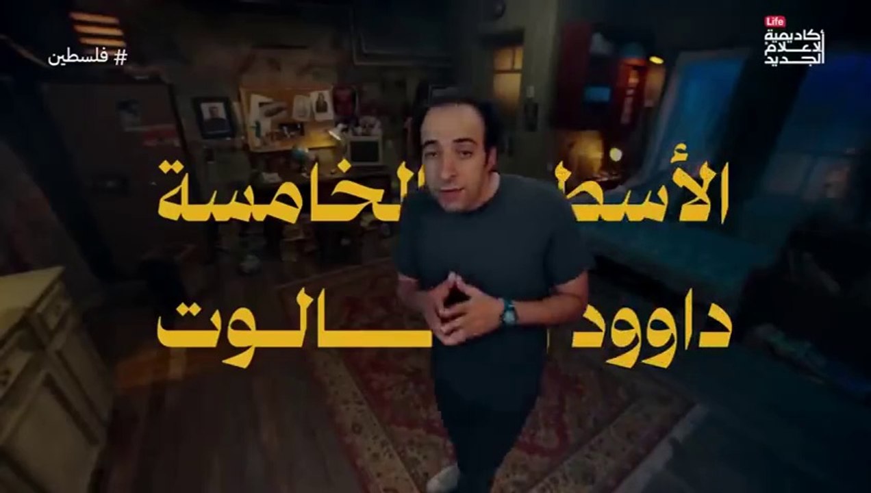 الدحيح - فلسطين