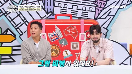 (몬트리올 1등 클레도어★) 호텔의 만능 해결사 캐나다 특급 컨시어지 아빠를 따라 떠난 오늘의 휴양지는?